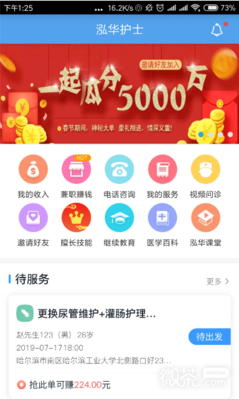 泓华护士