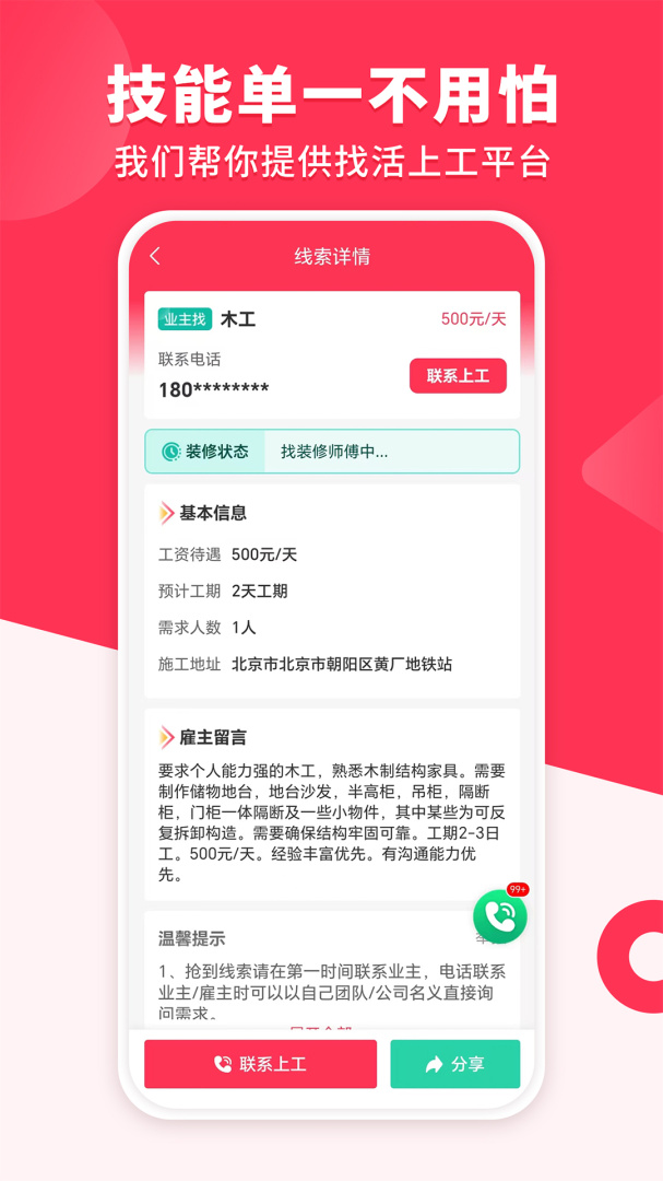 装修工人接单