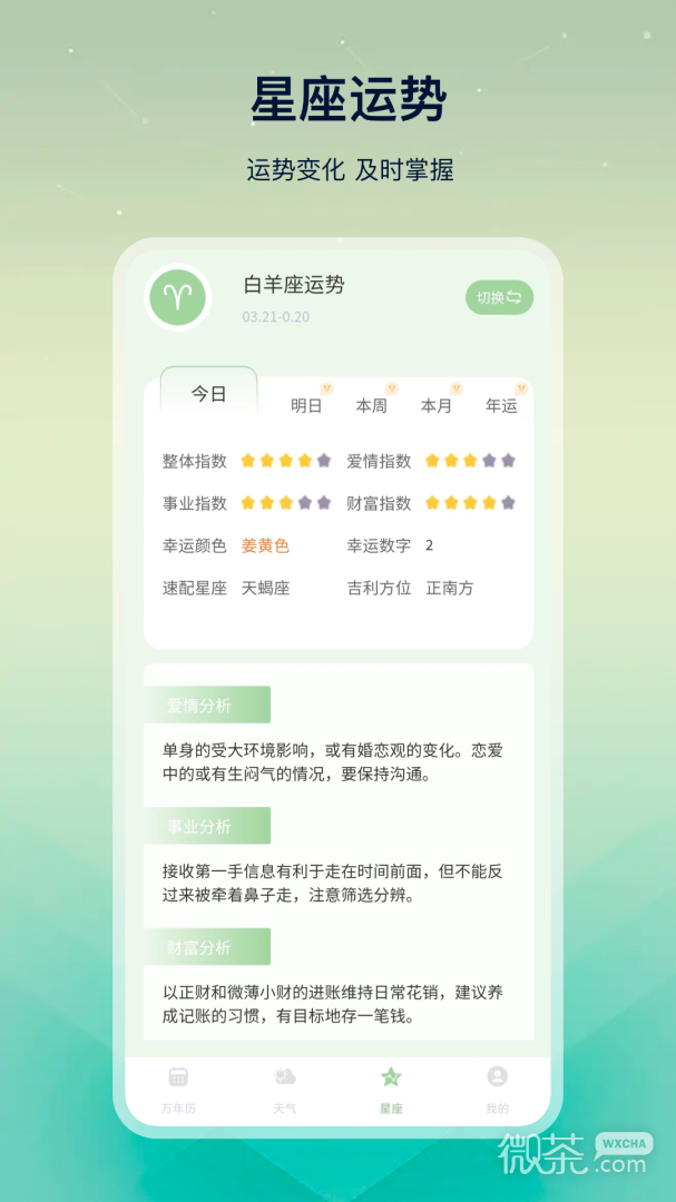 大吉万年历