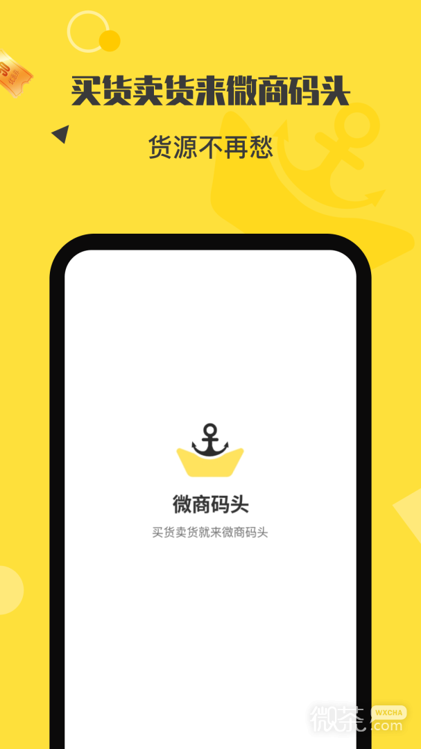 微商码头