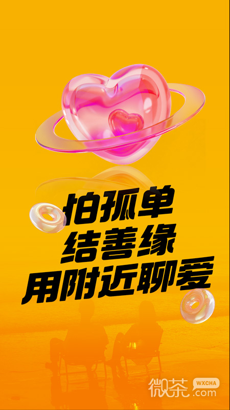 附近聊爱
