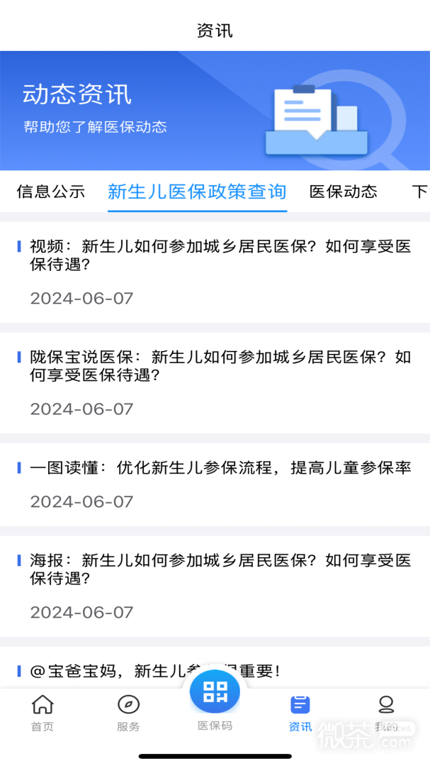 甘肃医保服务平台
