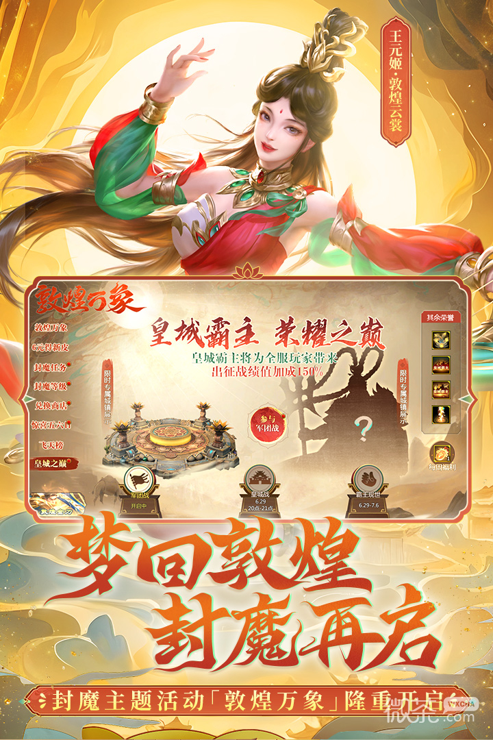 梦三国小米版