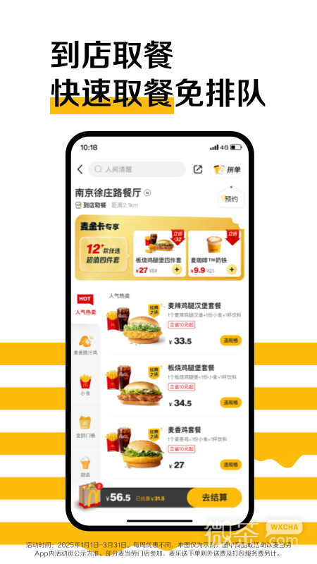 麦当劳