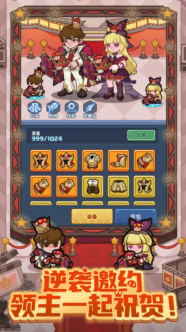 快来当领主手机版