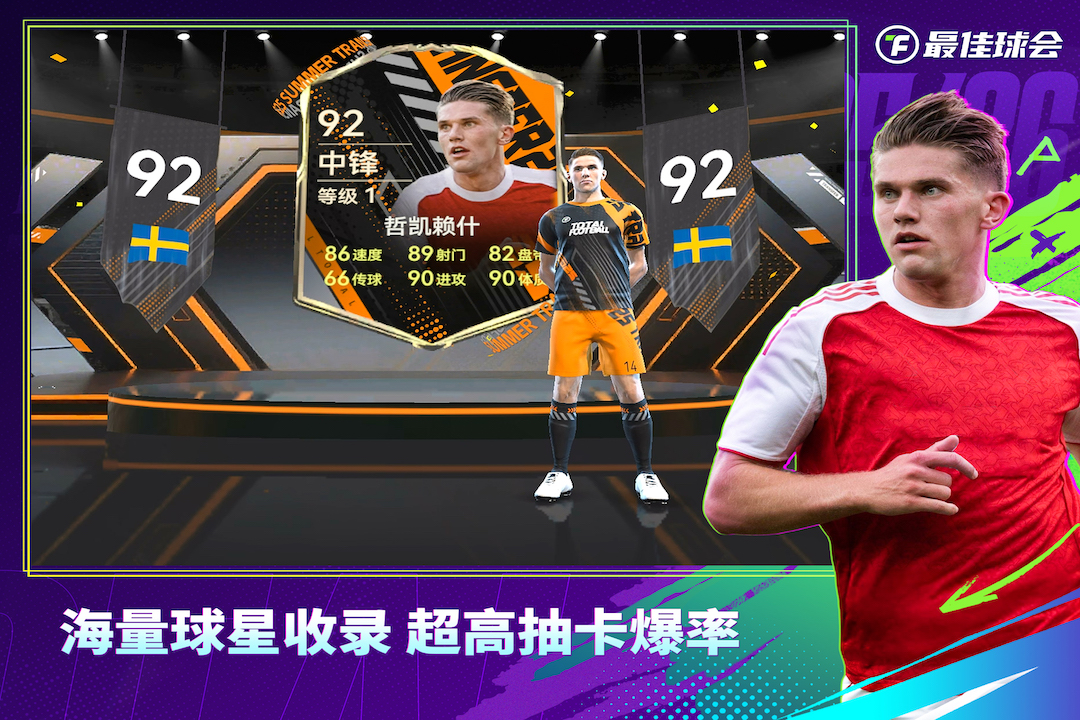 最佳球会百度版