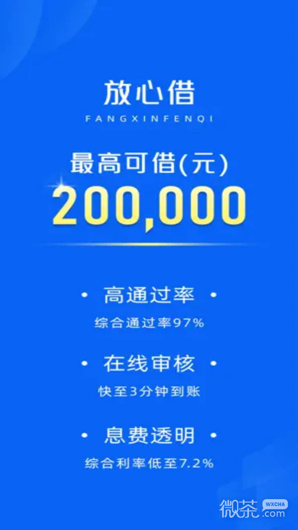 放心借