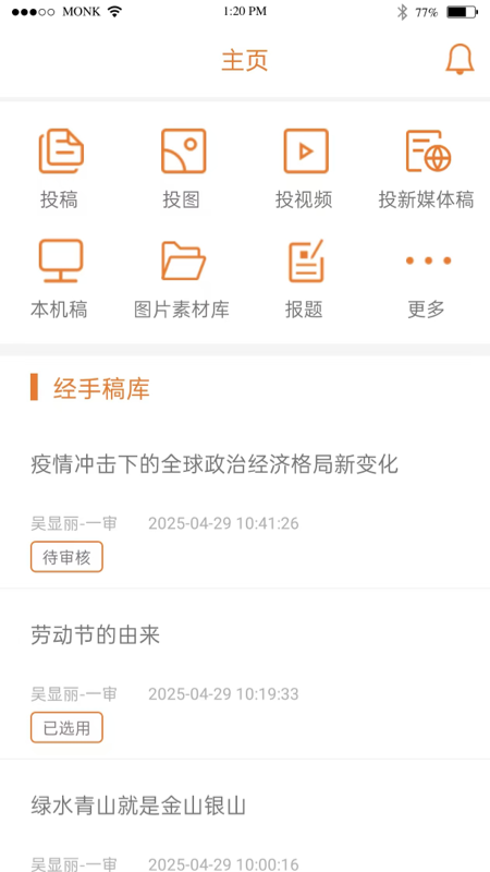 移动采编