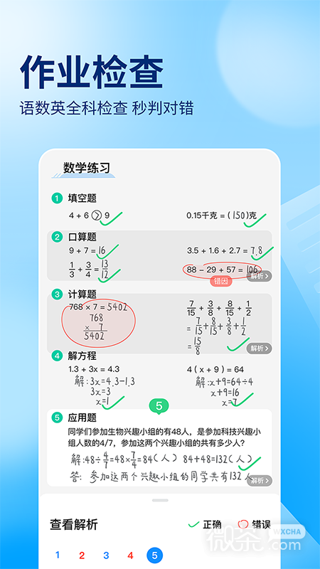 作业帮学生搜题利器