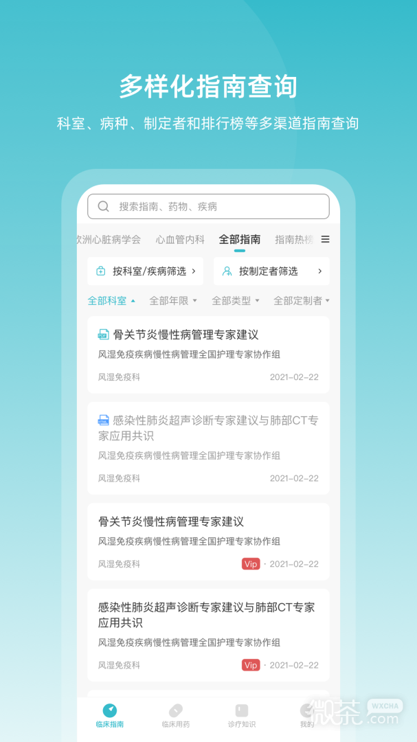 临床指南