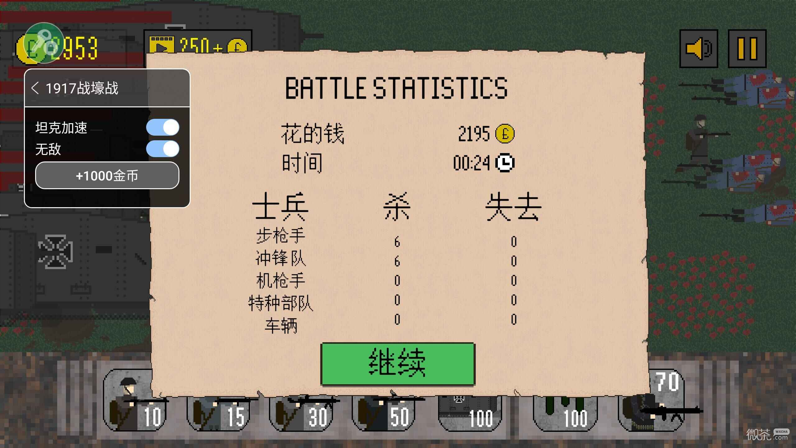 1917战壕战无限金币版