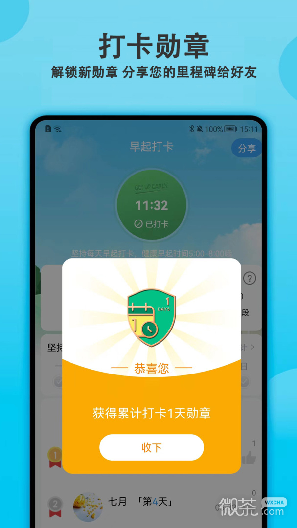 天天早起打卡