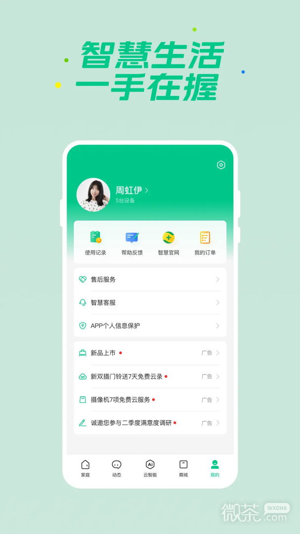 360智慧生活