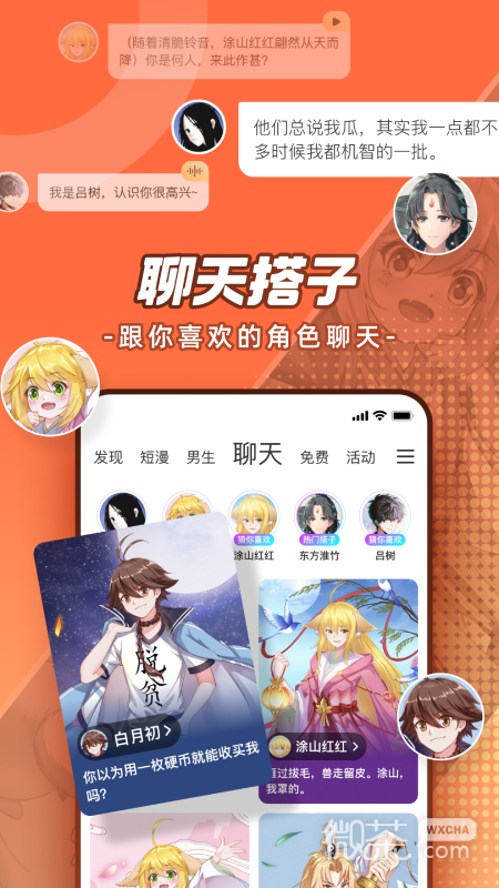 腾讯动漫修改版