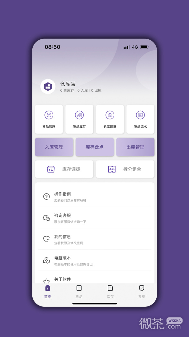 仓库宝