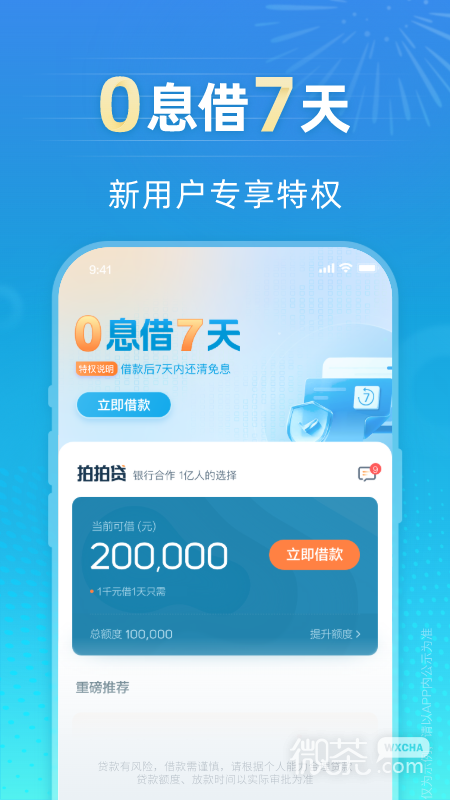 拍拍贷借款