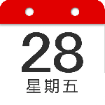 中華日歷