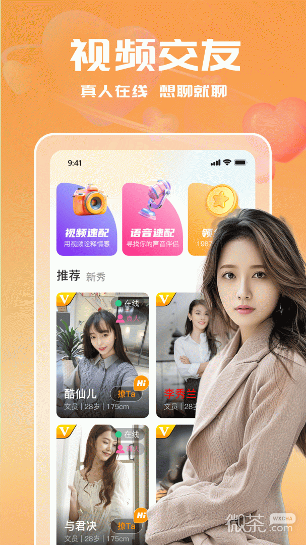 附近闪约会
