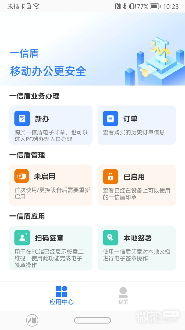 一信盾