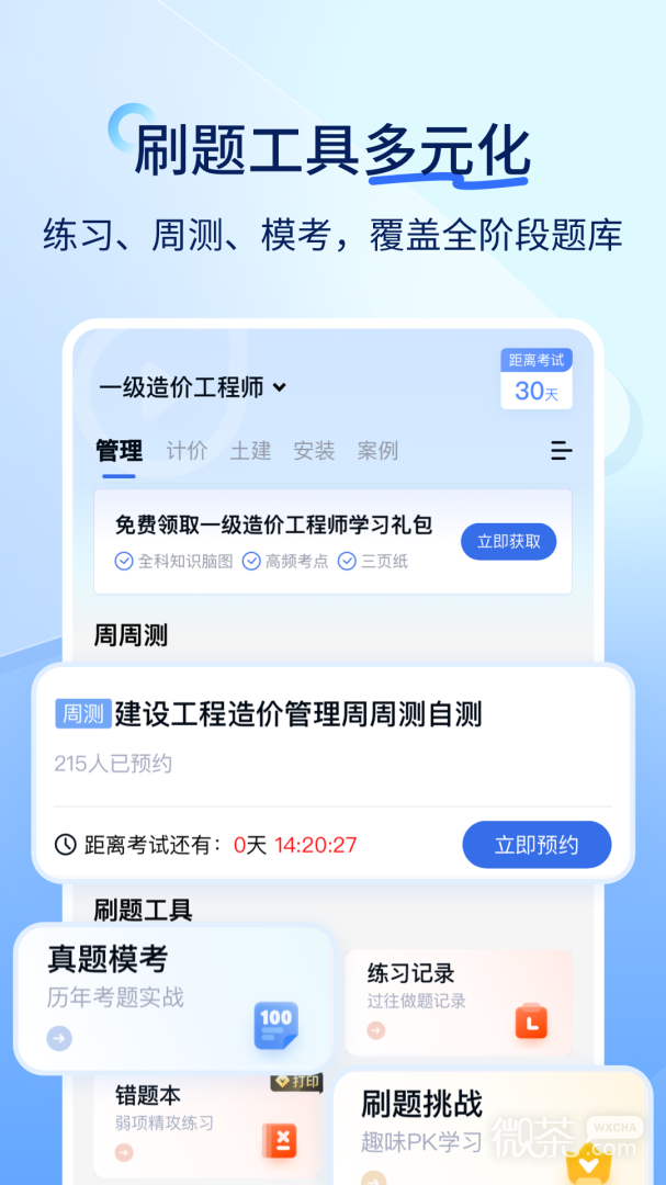 注册安全工程师快题库