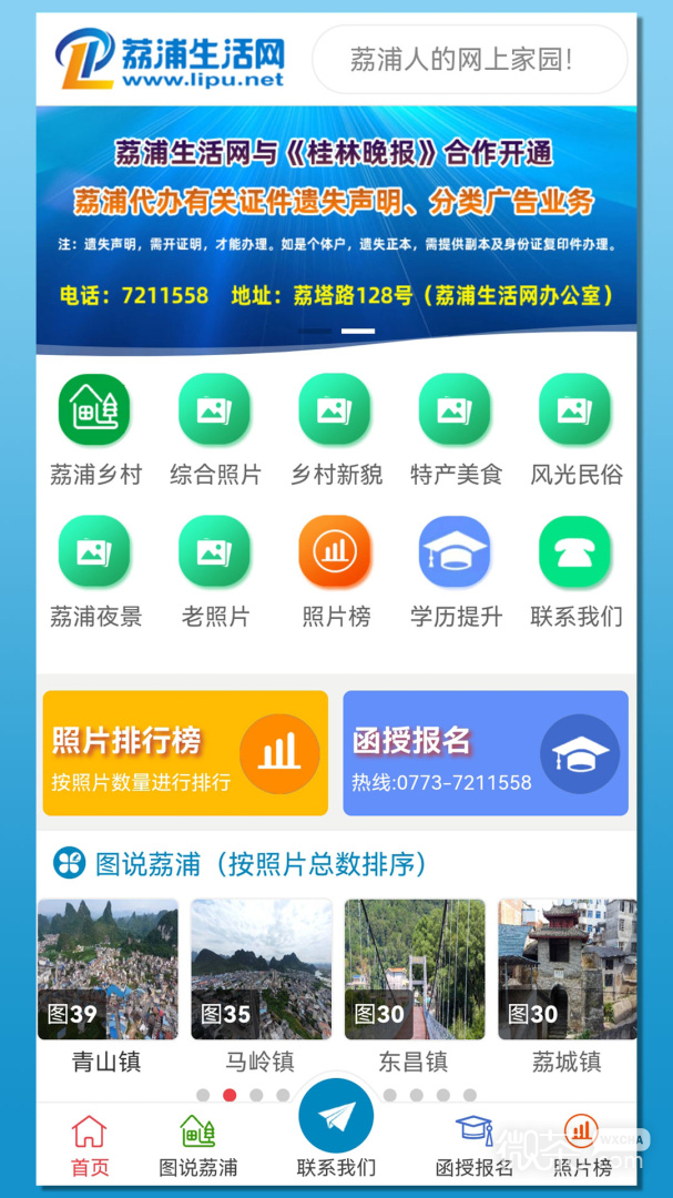 荔浦生活网