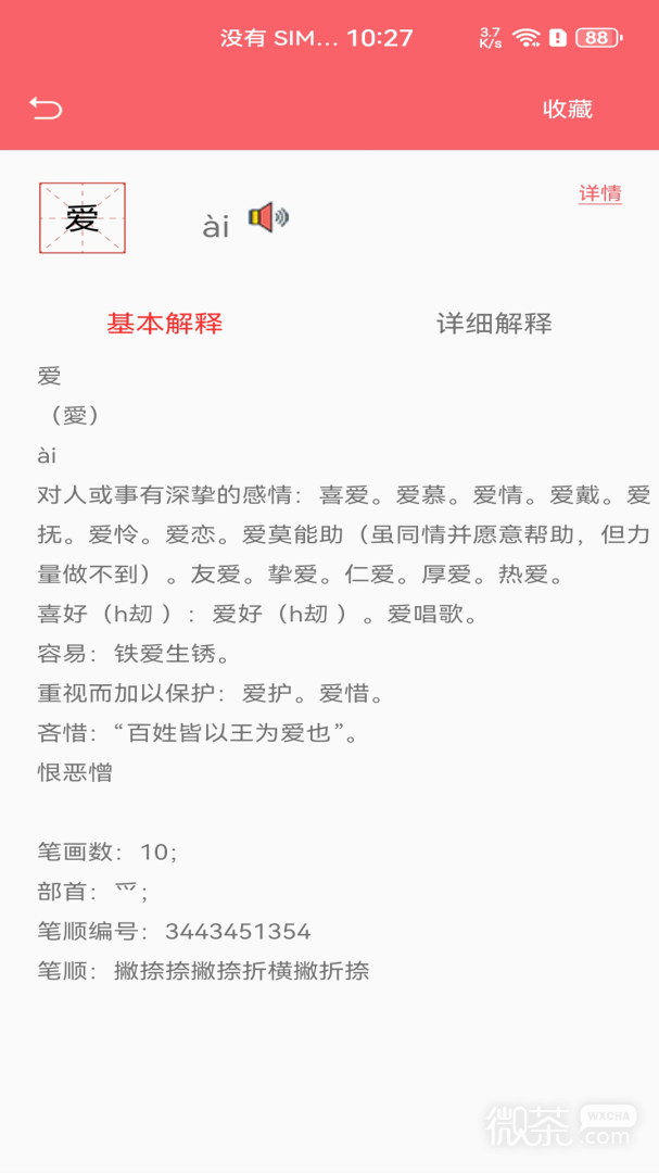 中华汉语字典