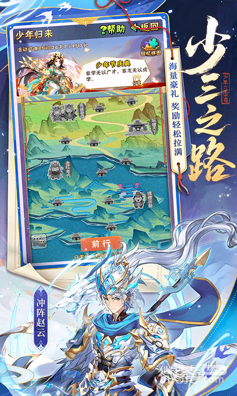 少年三国志