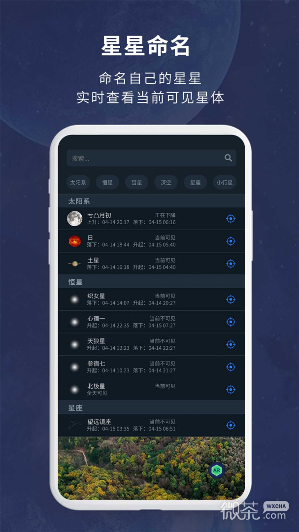 宇宙星图