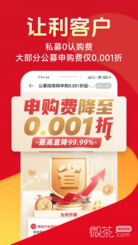 排排网财富