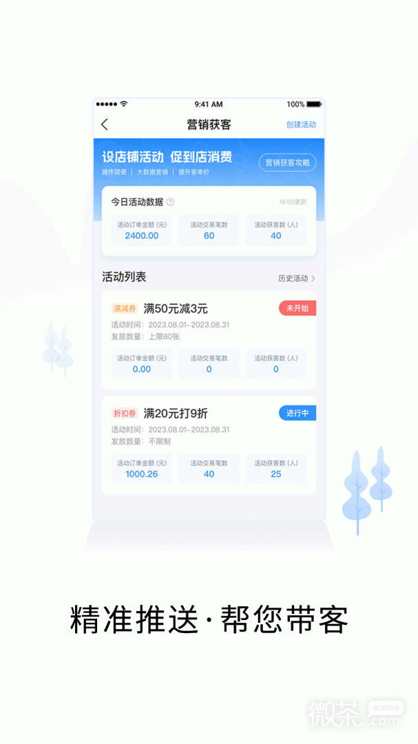 智慧商户通