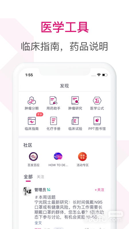 肿瘤医生无敌版
