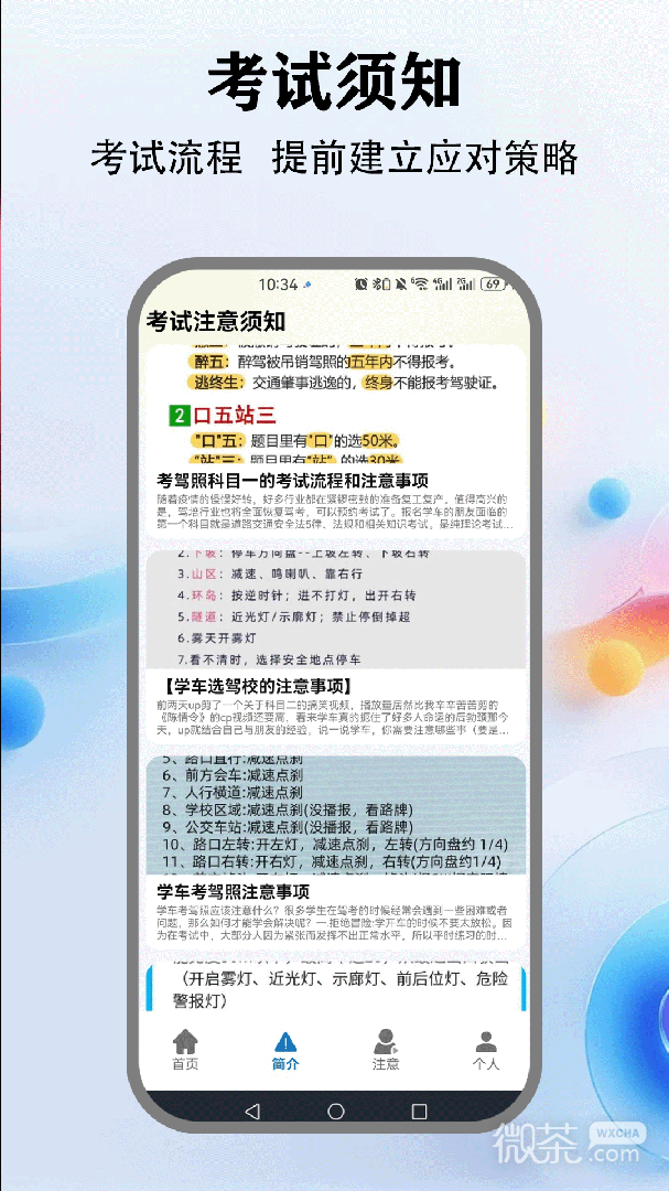 教考通