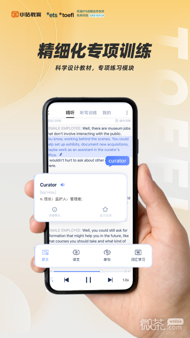 小站托福