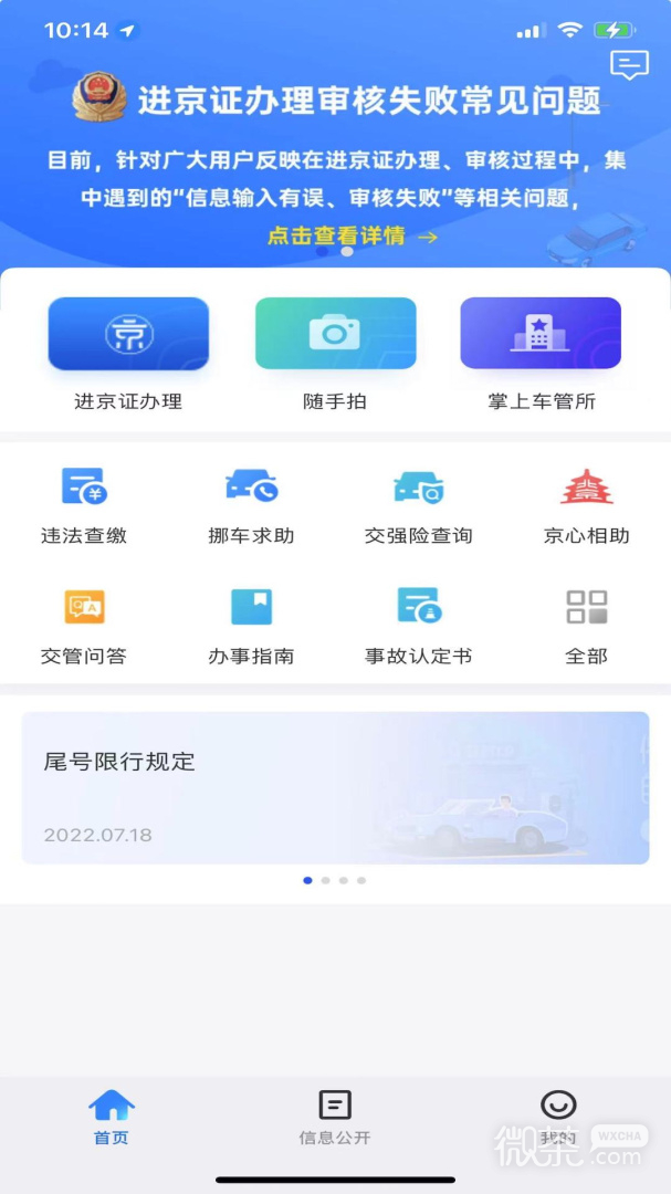 北京交警