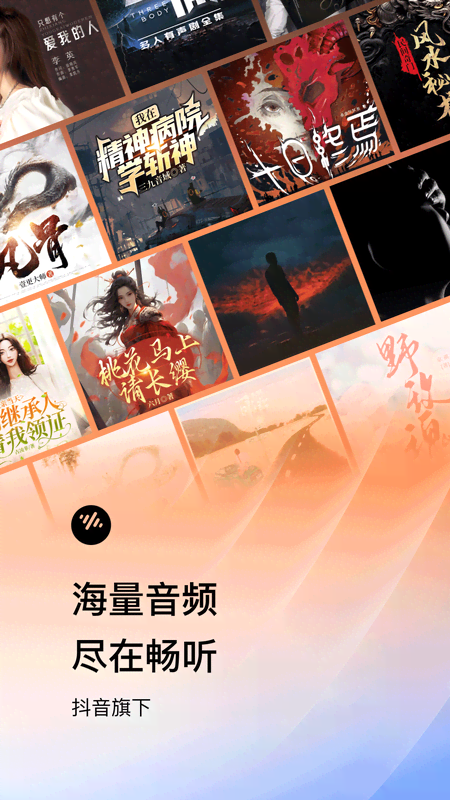 番茄畅听hd版