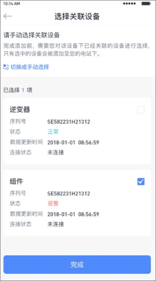 小麦智电app最新版