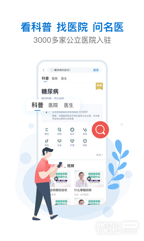 有来医生