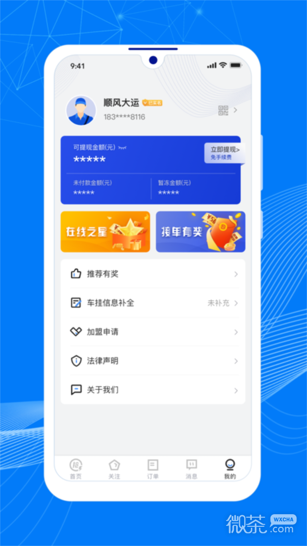 顺风大运车主
