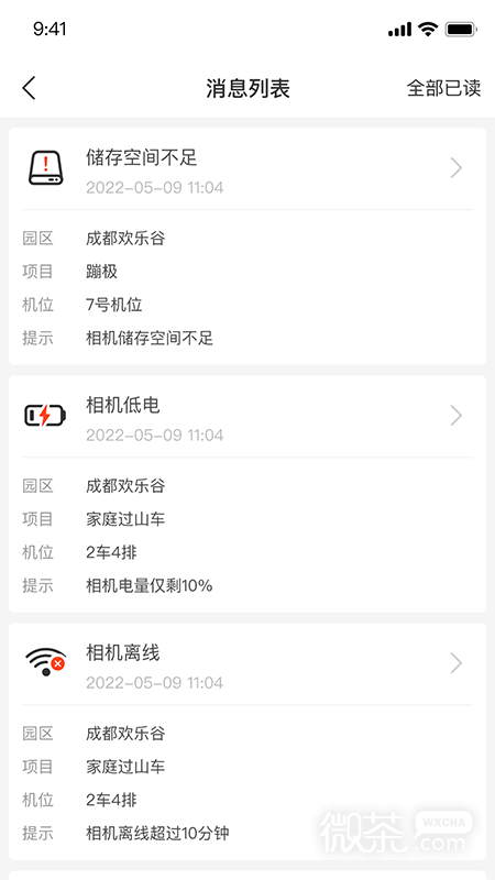 喜爱相机管理