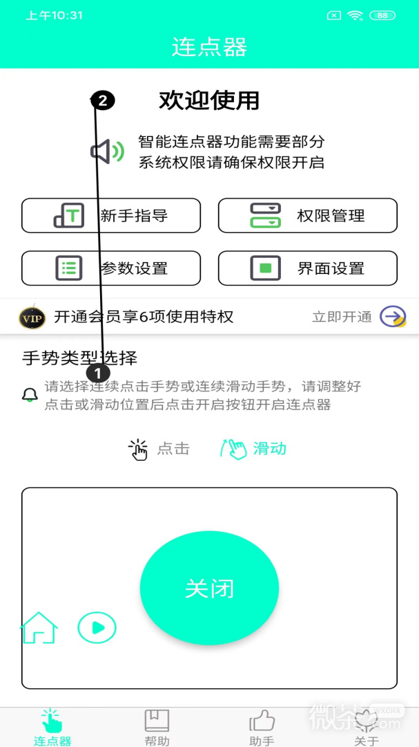 手机连点器