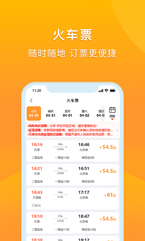 润出行