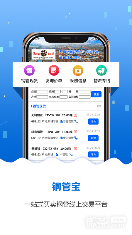 钢管宝