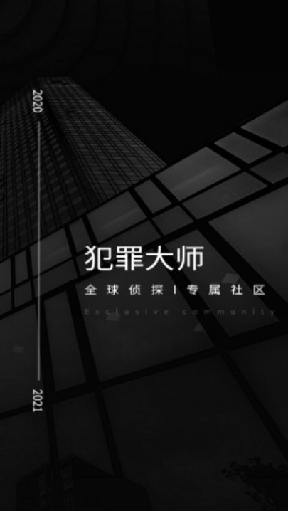 犯罪大师奇怪的信件版