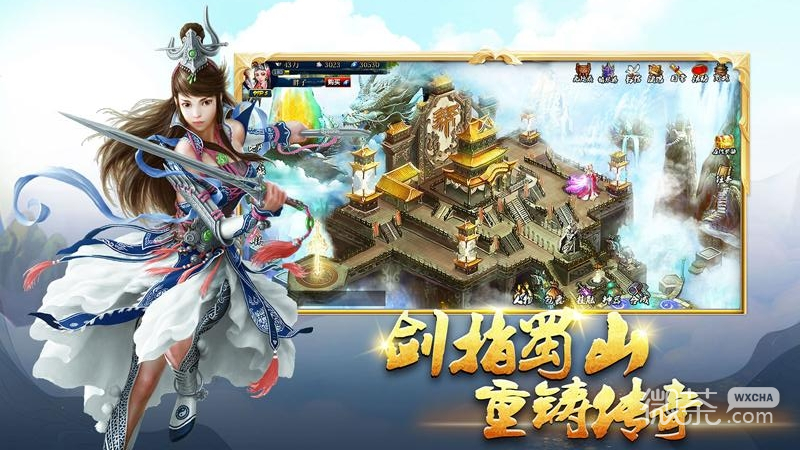 蜀山传奇九游版
