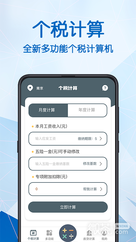 全能科学计算器