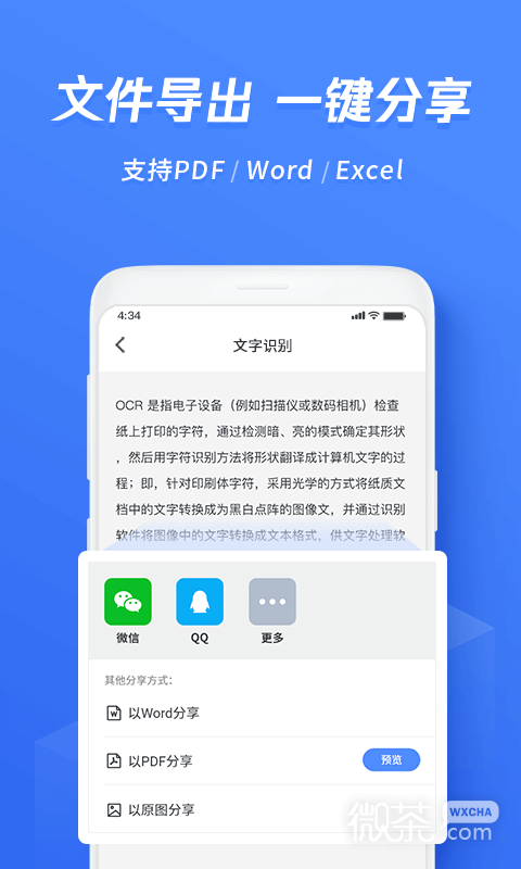 迅捷文字识别