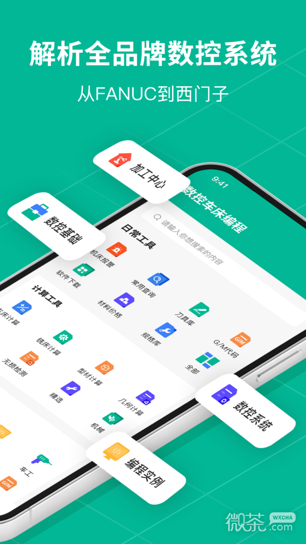 数控车床编程宝典
