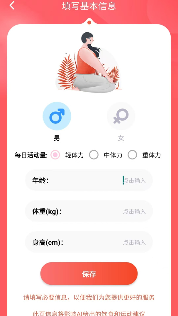 减肥助手