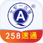 全安一点通