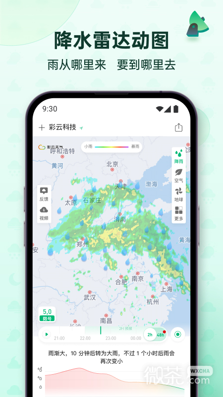 彩云天气